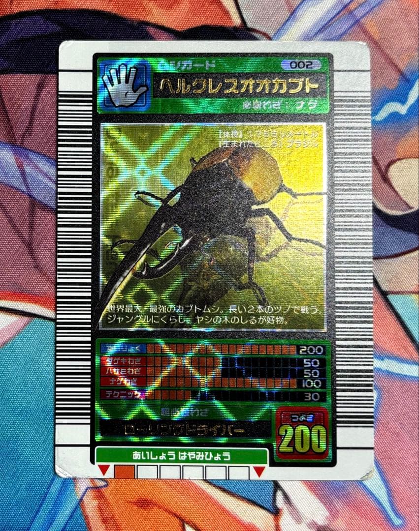 さ*や様 ムシキング ヘルクレスオオカブト 2003 SPRING