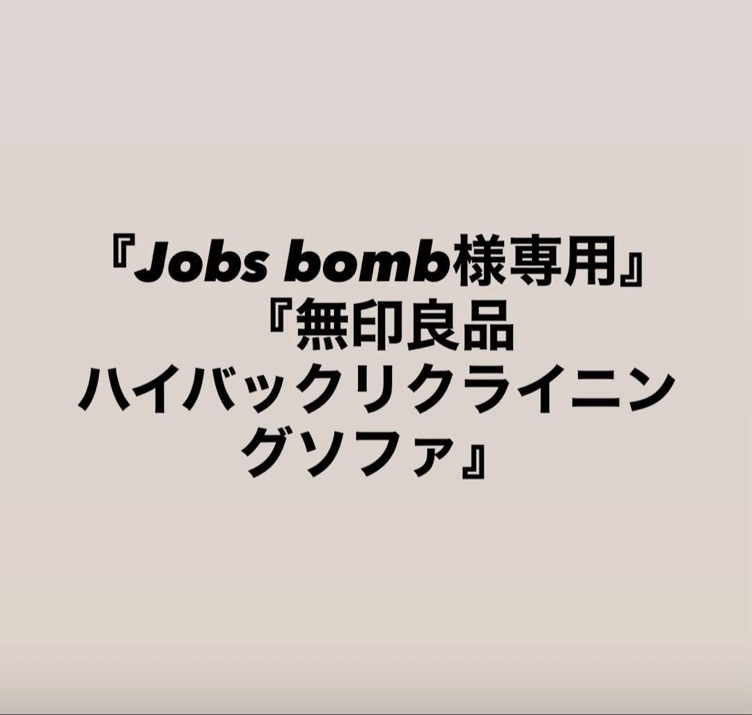『Jobs bomb』①