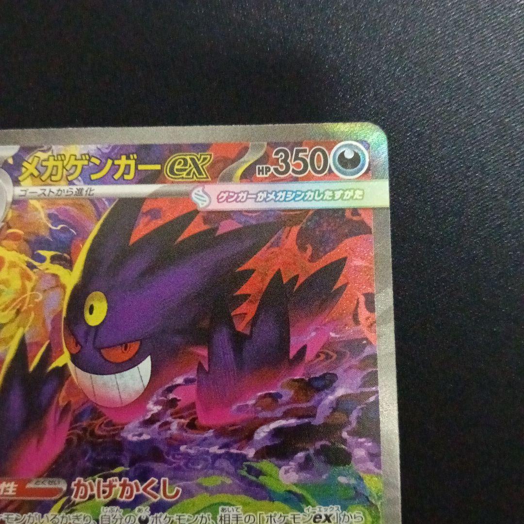 メガゲンガーex sar　ポケモンカード　ポケカ