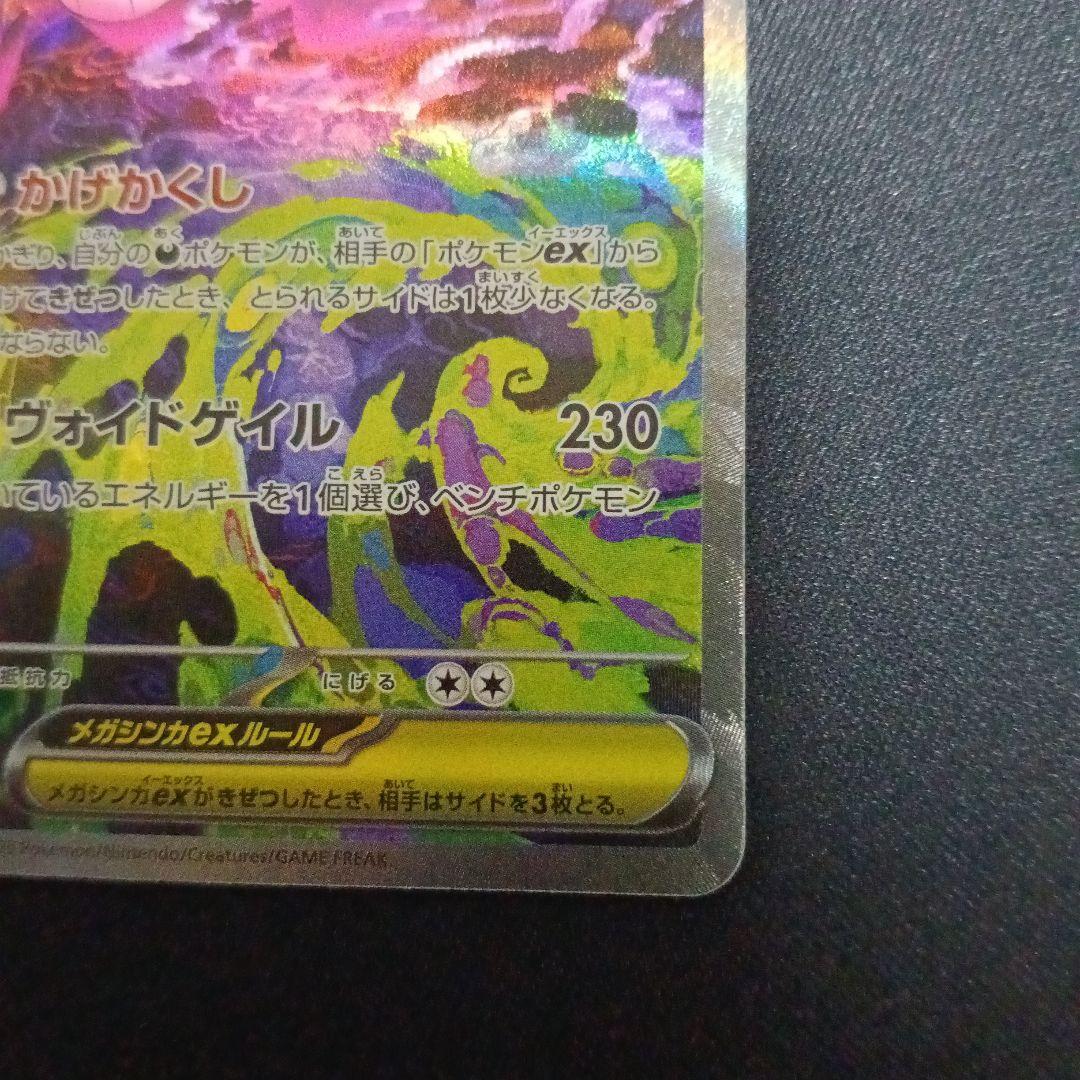 メガゲンガーex sar　ポケモンカード　ポケカ