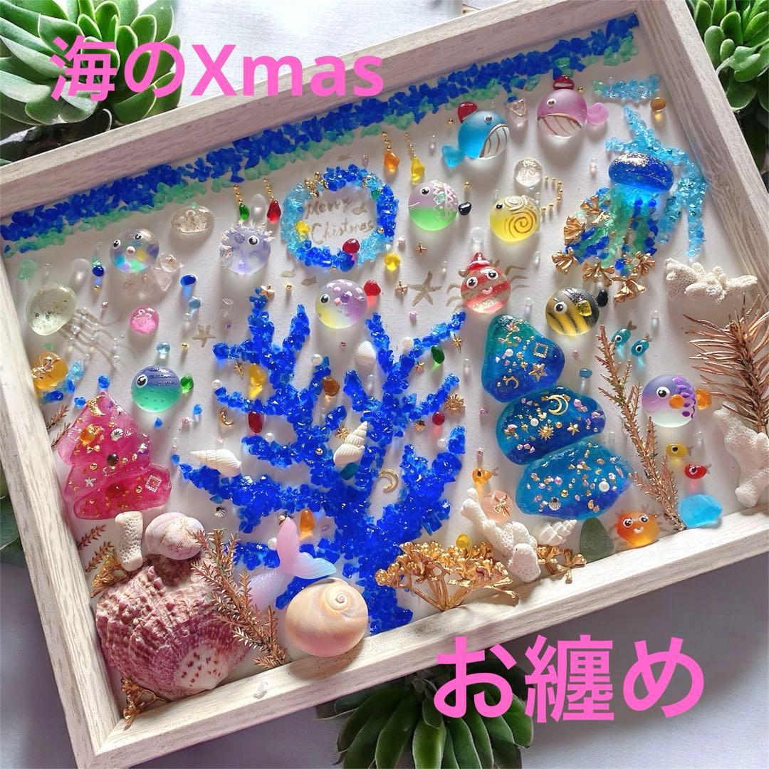 inuinu様　2点お纏め　海のクリスマス❣️ガラス　シーグラスアート