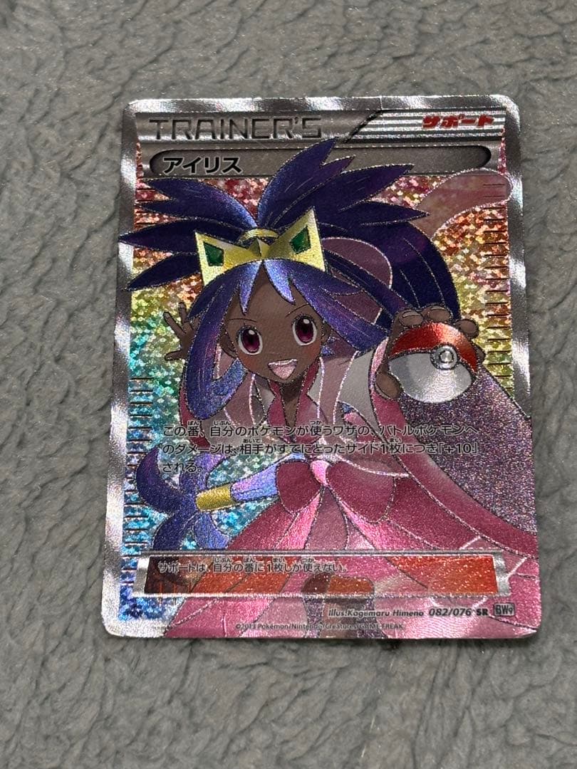 アイリス SR BW9 メガロキャノン 082/076 ポケモンカード