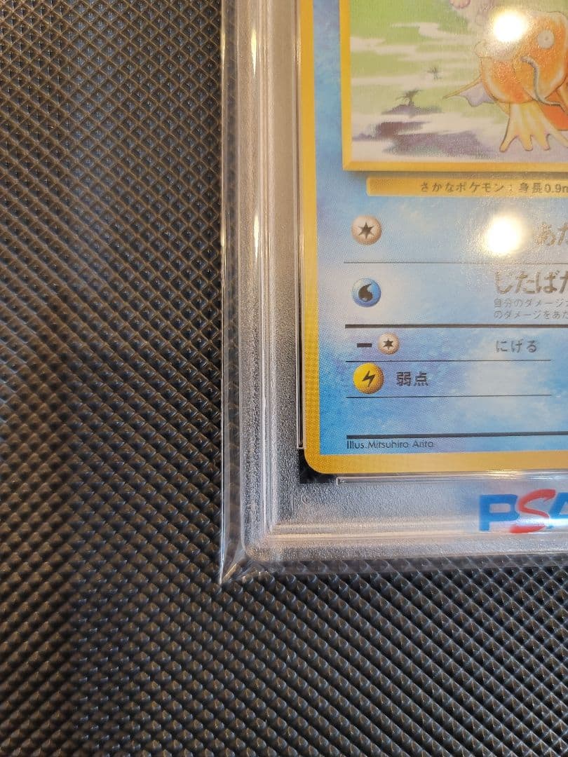 【PSA9】 コイキング　ポケモンカード 旧裏 初版 マークなし