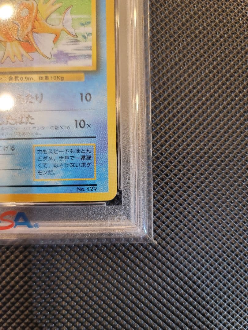 【PSA9】 コイキング　ポケモンカード 旧裏 初版 マークなし