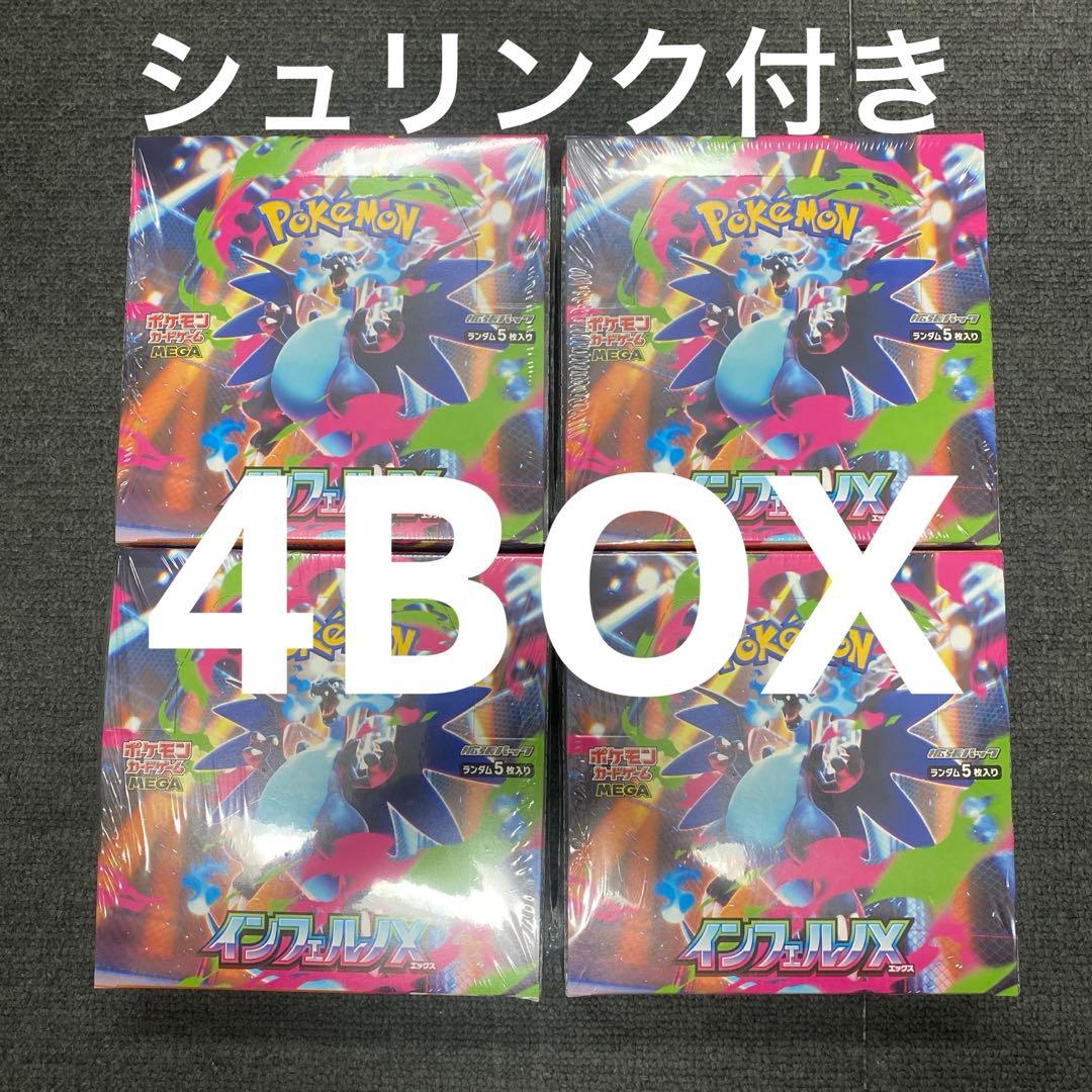 ポケモンカードゲーム インフェルノX 4box シュリンク付き