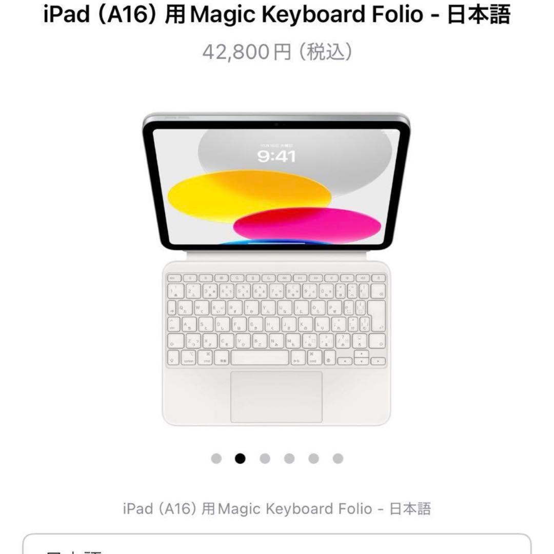 新品 iPad (A16) / 第10世代 Magic Keyboard