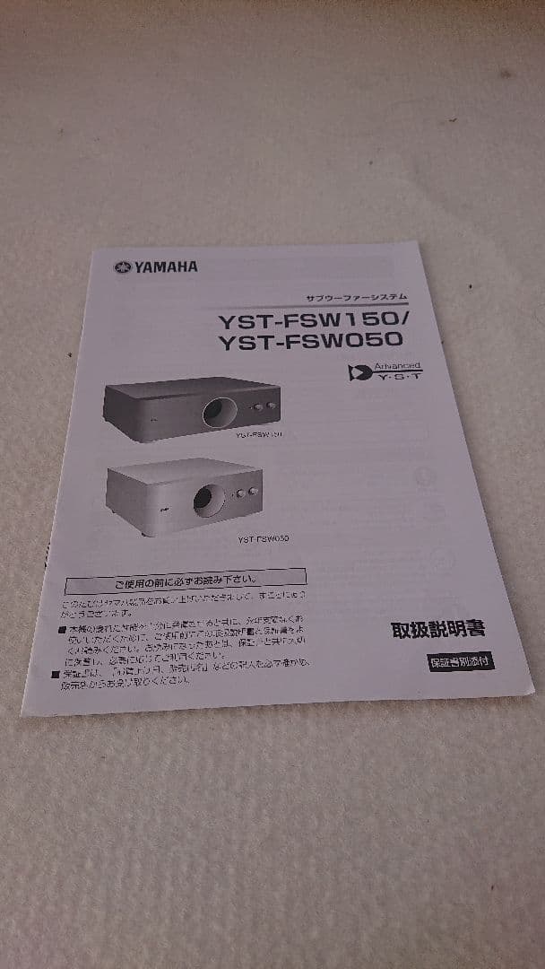 YAMAHA ヤマハ YST-FSW150 サブウーファー