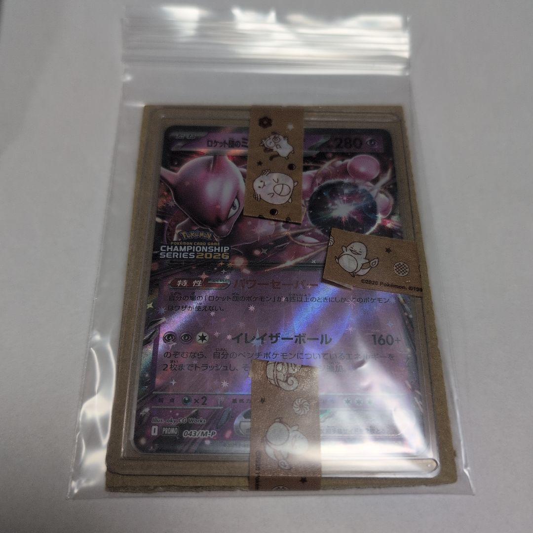 ポケモンカード　ロケット団のミュウツーex CLプロモカード