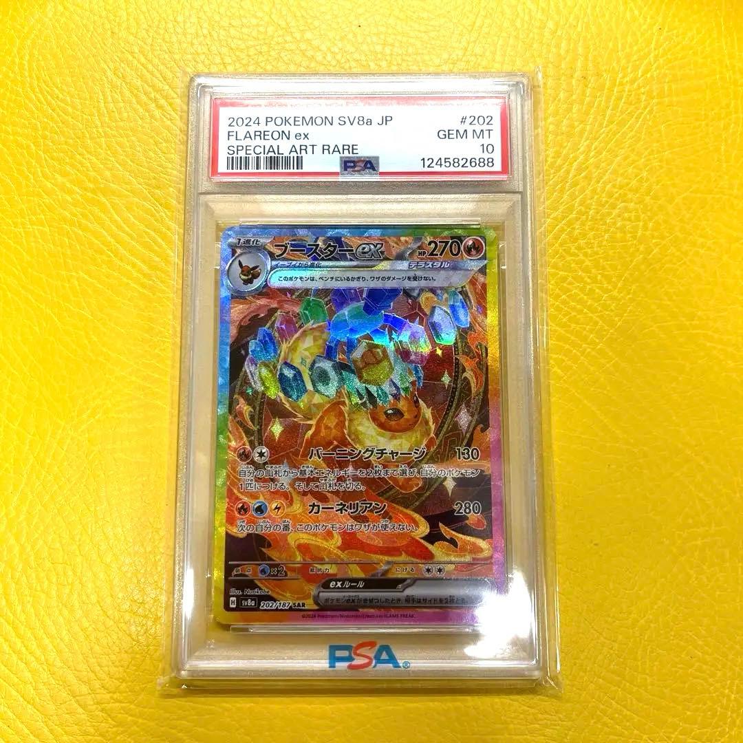 【PSA10】ブースターEX SAR ポケモンカード
