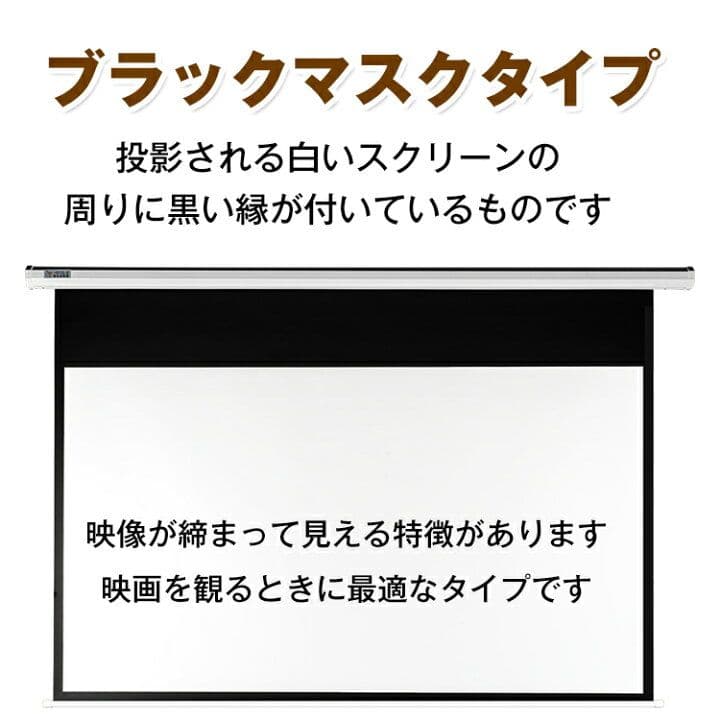 電動 プロジェクタースクリーン リモコン付き 72インチ