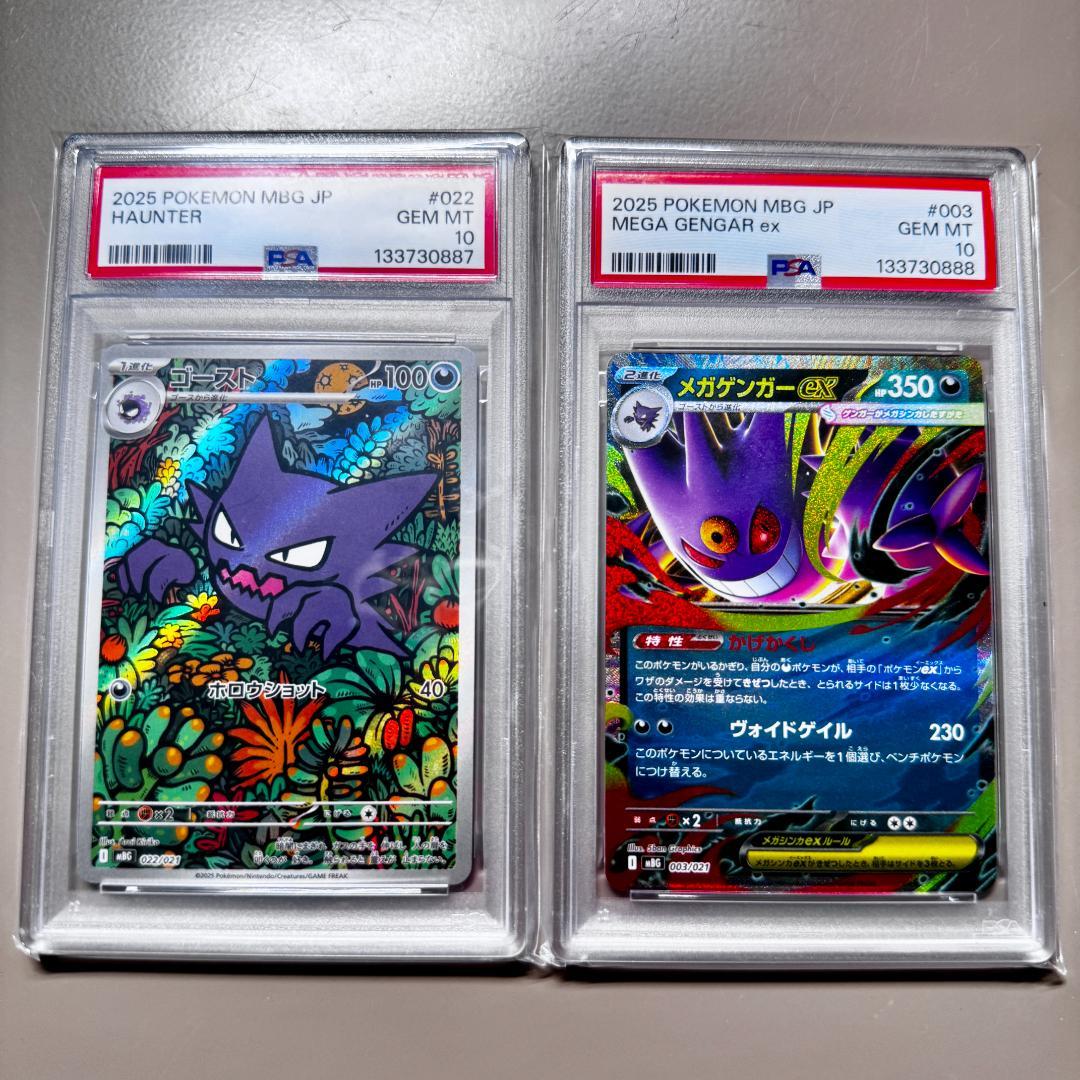 PSA10 ゴーストAR 022 メガゲンガーex 収録