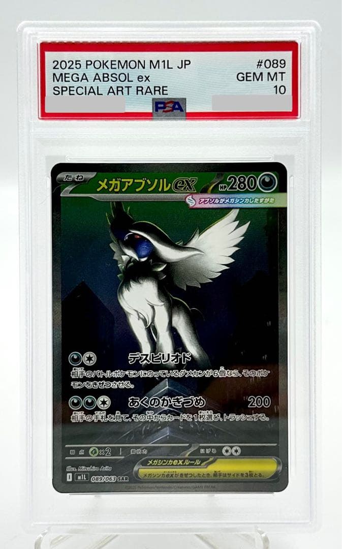 ポケモンカード メガアブソルex SAR M1L 089/063 PSA 10