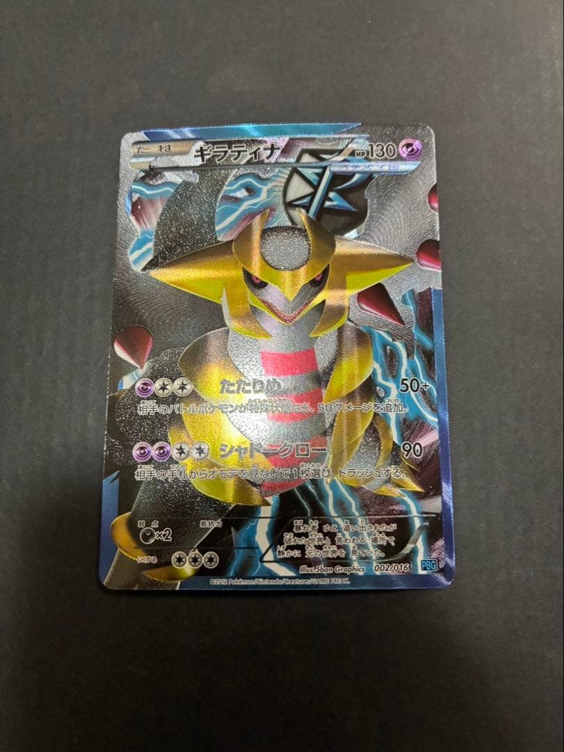 ポケモンカード ギラティナ 002/016 PBG プラズマ団バトルギフトセット