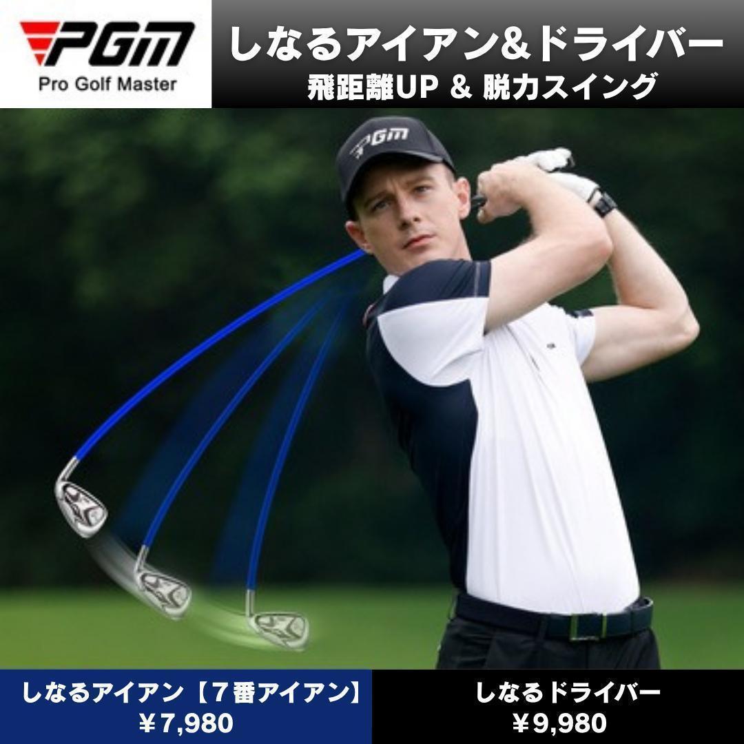 しなるアイアン　ドライバー　 ゴルフ 練習器具 スイング練習 柔らかいシャフト