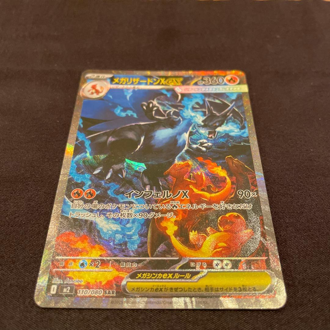早い者勝ち 美品　センタリング良 インフェルノX メガリザードンXex SAR