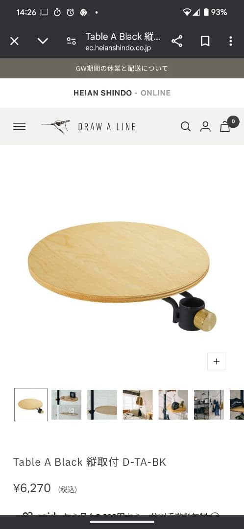 DRAW A LINE　テンションロッドB＋アクセサリー