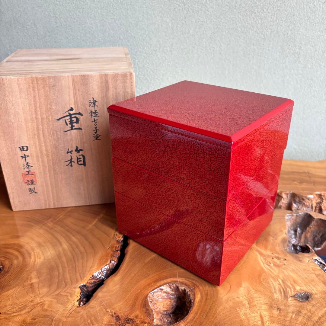 【新品未使用】津軽七々子塗 重箱 田中漆工謹製 共箱