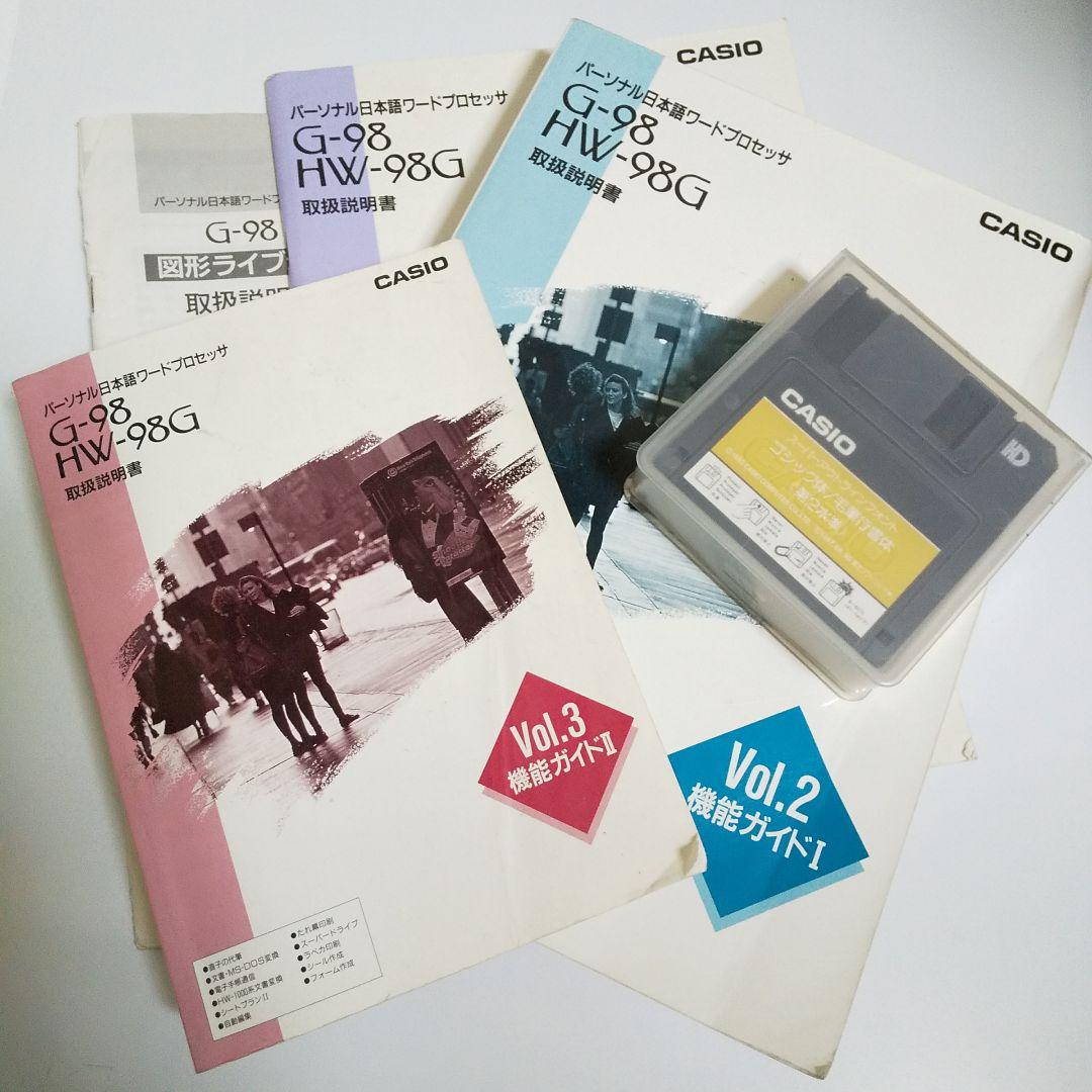 CASIO PERSONAL WORD PROCESSOR G-98★中古品