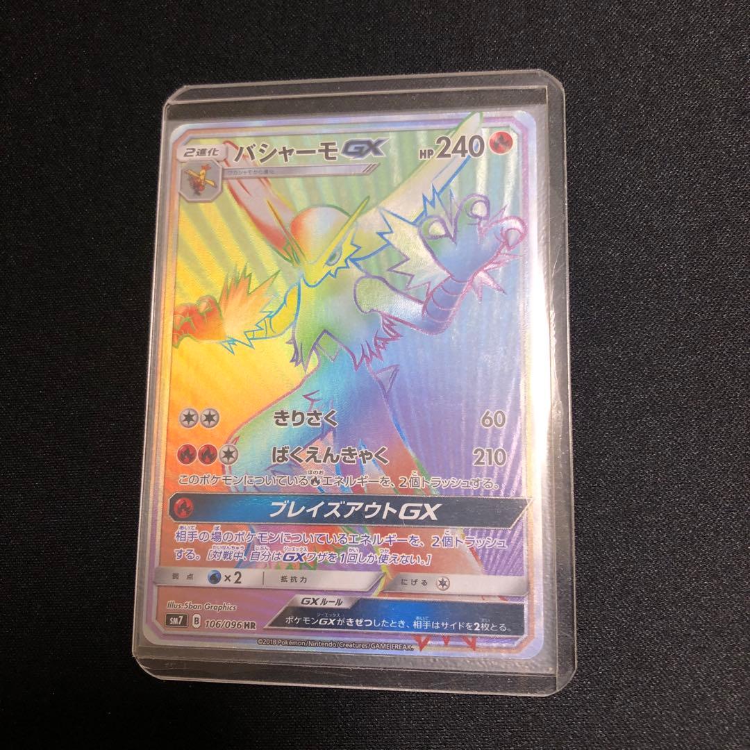 【ポケモンカード】絶版！超貴重　2018年　バシャーモGX HR 神イラスト