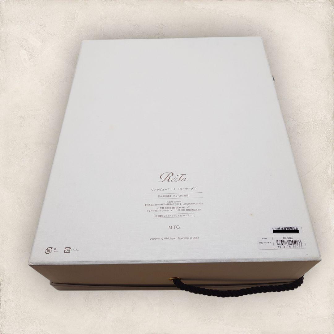 【特別価格】ReFa ビューテックドライヤープロ ホワイト RE-AJ02A