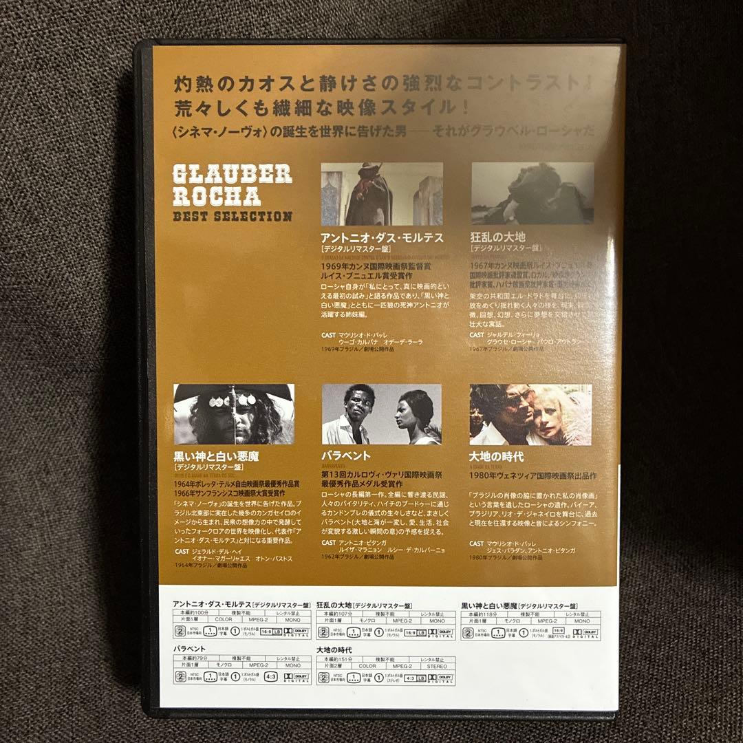 【廃盤】『グラウベル・ローシャ傑作シリーズ DVD-BOX 〈5枚組〉』セル版