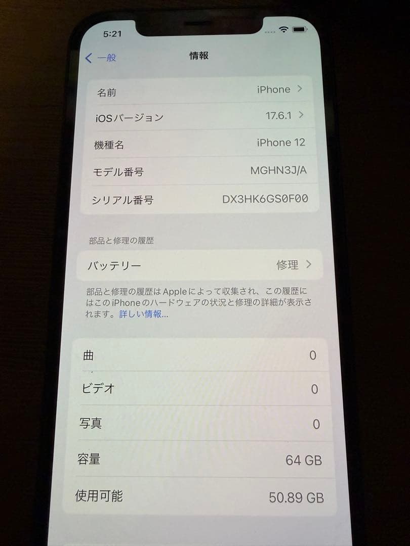 iPhone12 本体 ブラック 64GB