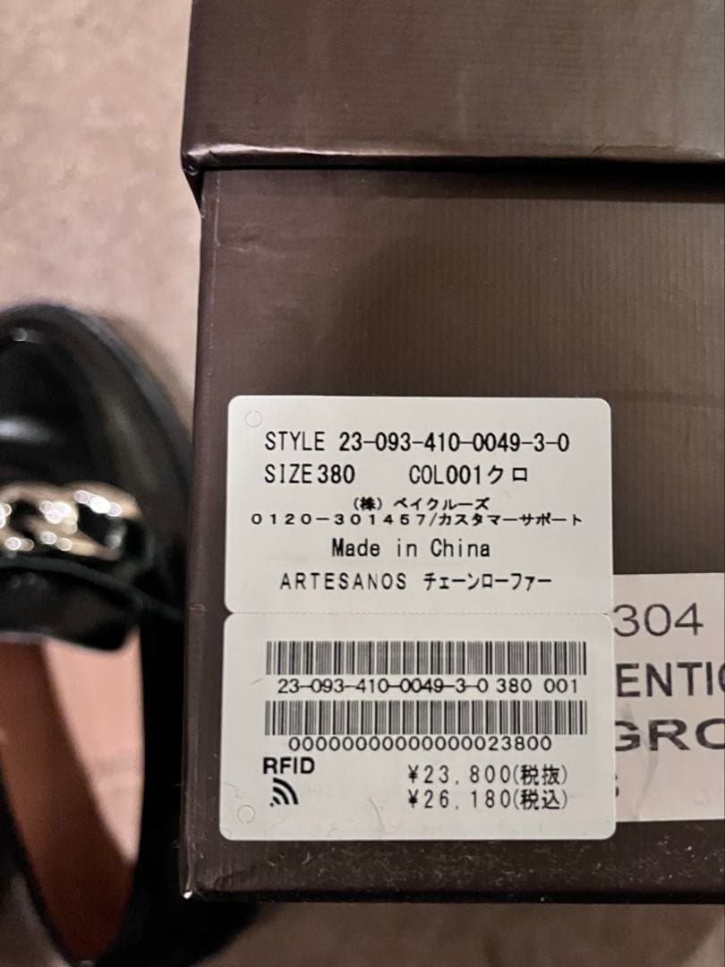 ARTESANOSレザー厚底チェーンローファー　黒　38（24cm）