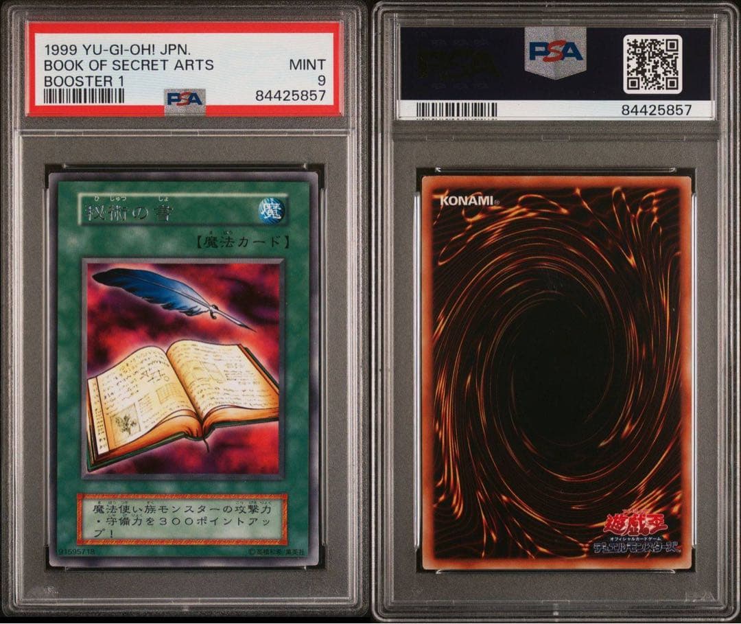 遊戯王　秘術の書　初期　字レア　ブースター1   PSA9