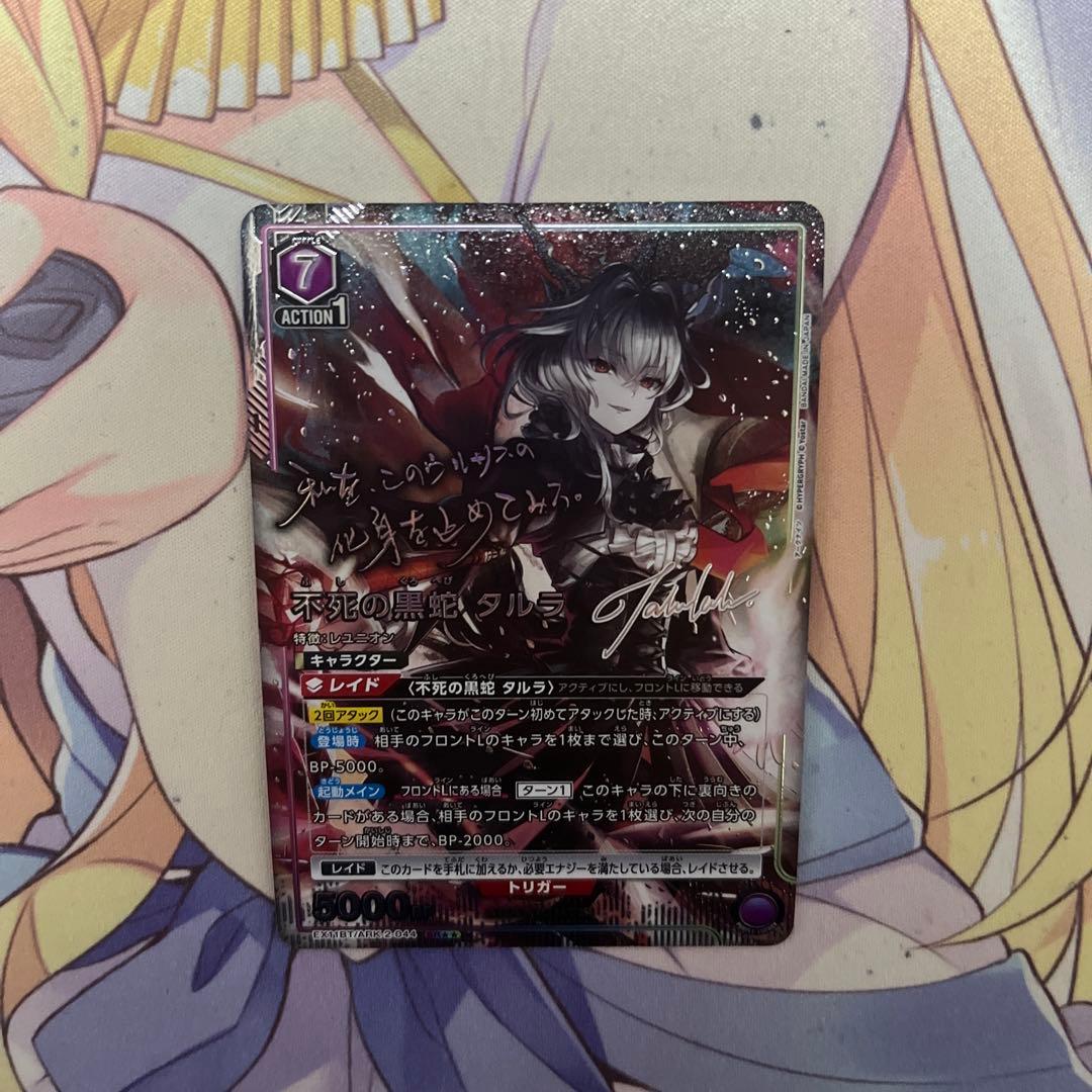 不死の黒蛇　タルラ　パラレル　SR★★