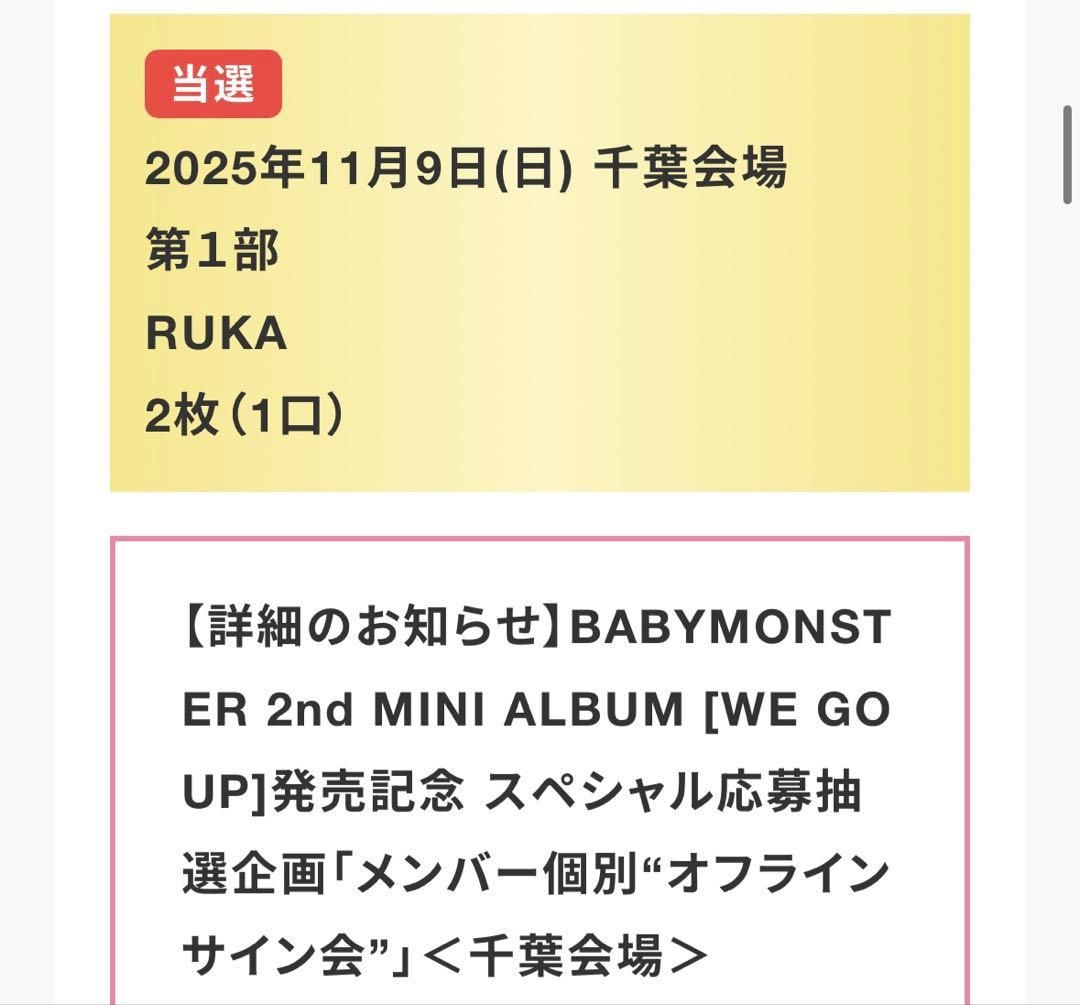 RUKA BABYMONSTER サイン入りポストカード