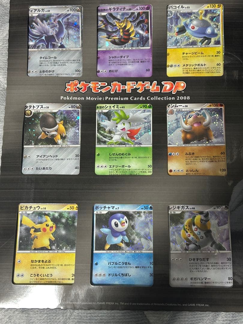 ポケモンカード 2008年プレミアムコレクション