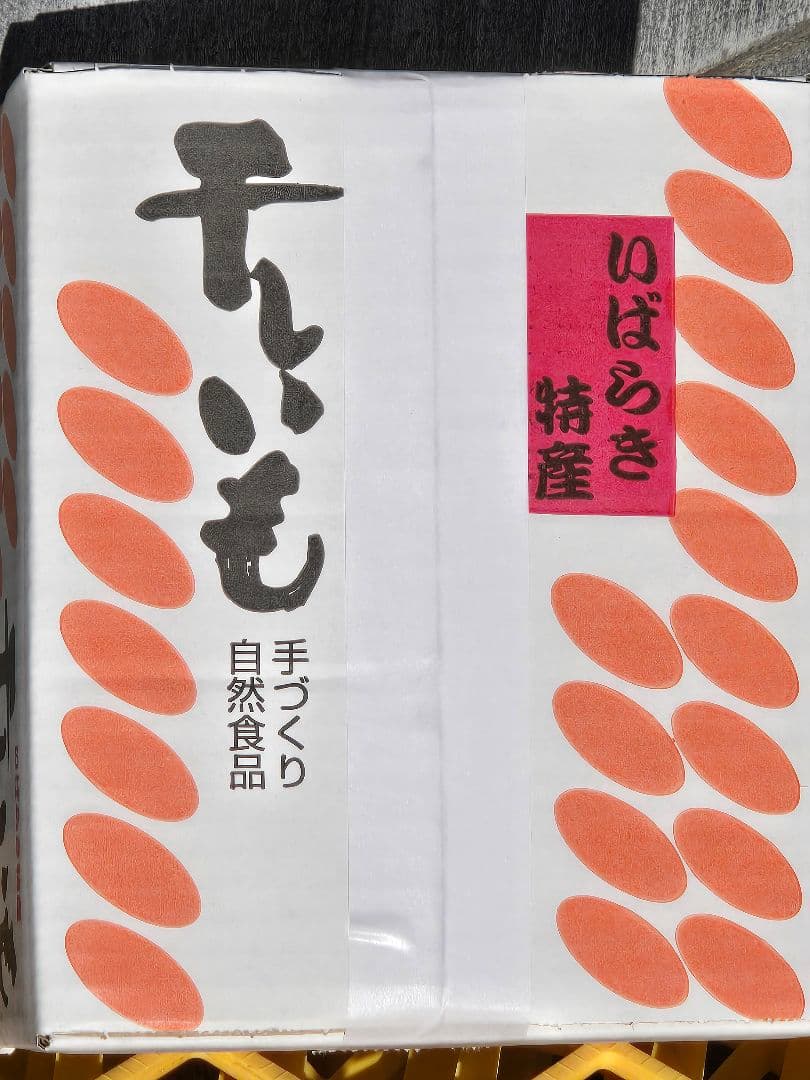 さくちゃん、ほしいも紅はるか丸干し箱込み2kg×2