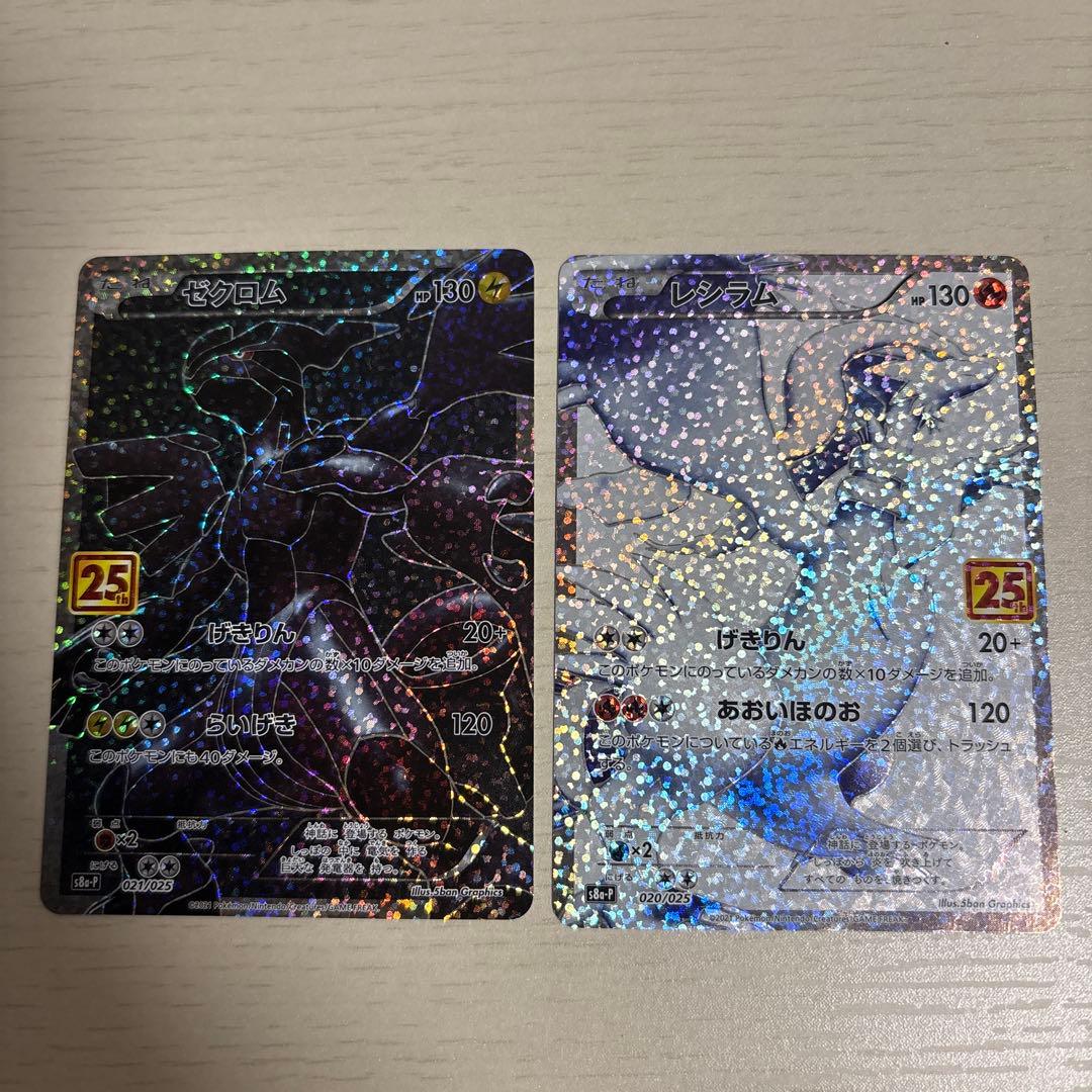 ゼクロム レシラム 25周年記念カードセット