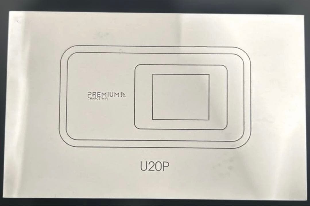 ポケット WiFi 『プレミアムチャージWiFi』U20P