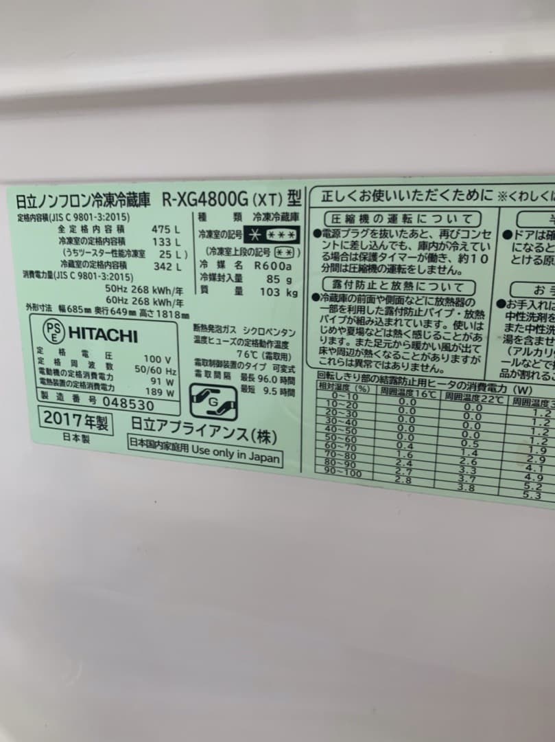 日立ノンフロン冷凍冷蔵庫