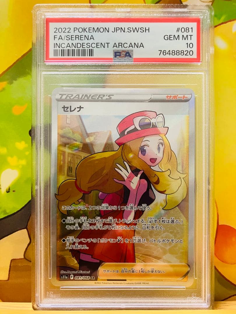 セレナsr psa10 300円企画