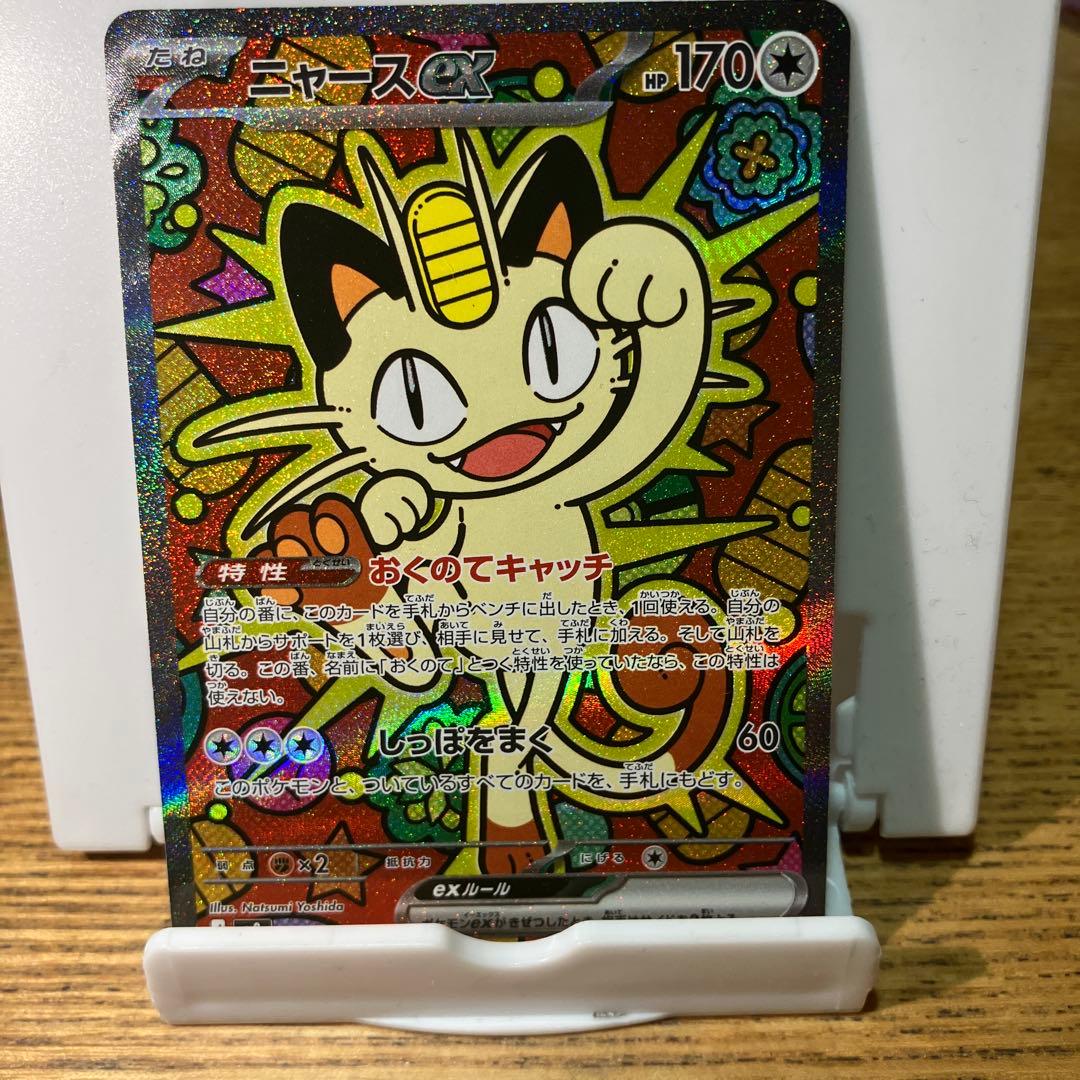 美品ニャース exSA