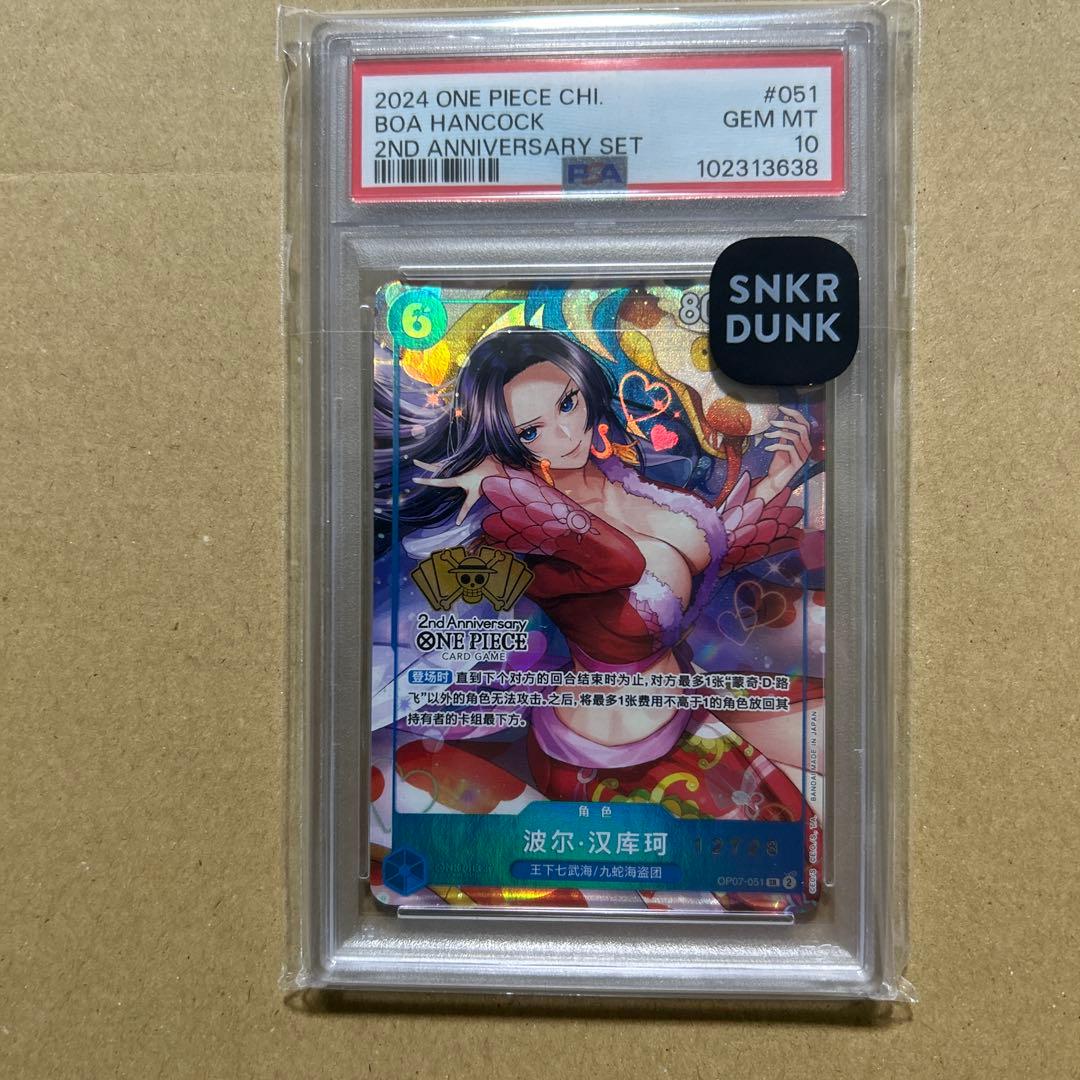 2周年 中国限定 シリアル　ボア・ハンコック　PSA10 3628