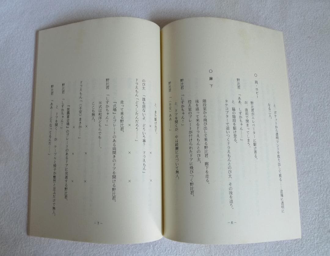 映画 「のび太の結婚前夜」台本　1999年