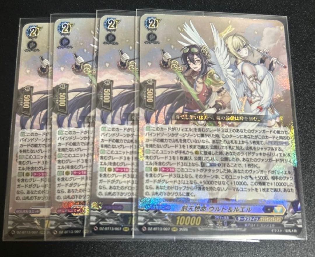 ヴァンガード 幻真星戦 刻天想命 ウルト&ルエル　RRR各4枚