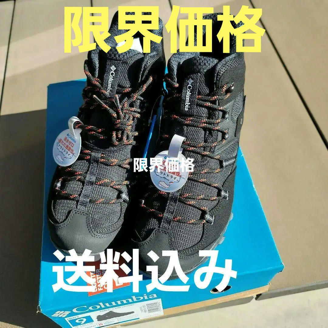 コロンビア　トレッキングシューズ