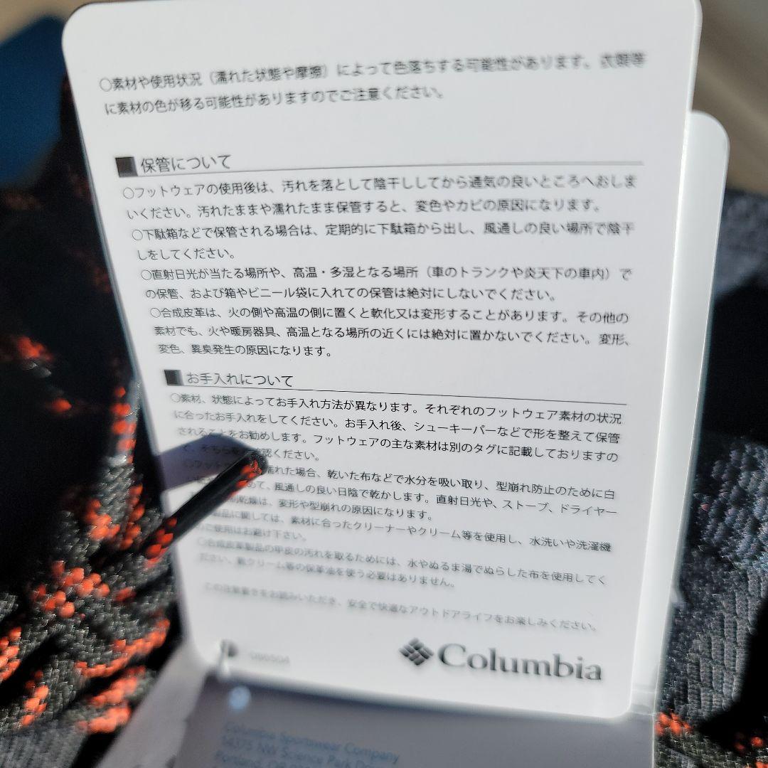 コロンビア　トレッキングシューズ