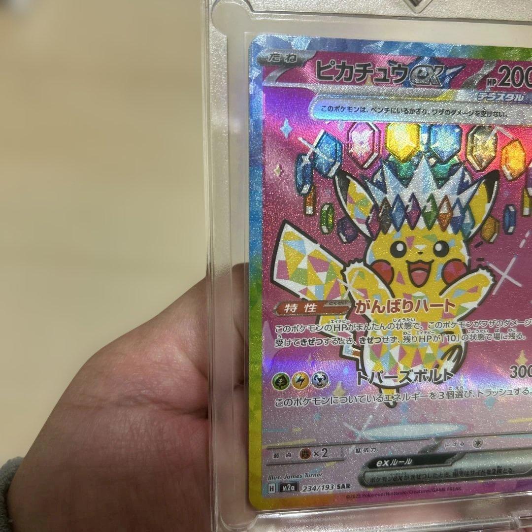ハイクラスパックMEGA SARピカチュウex 234/193
