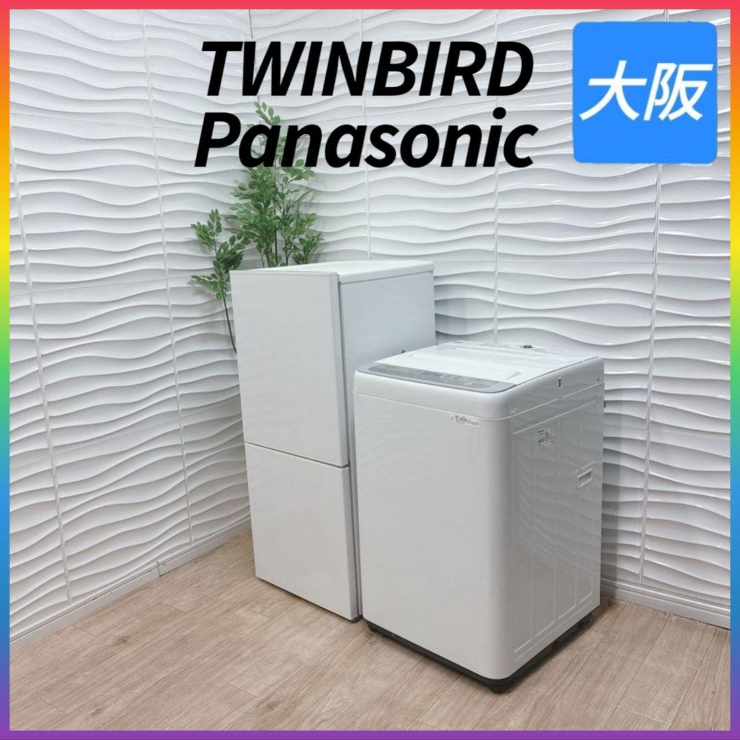 ◇ツインバード冷蔵庫◇パナソニック洗濯機◇2点セット◇大阪兵庫京都奈良滋賀和歌山