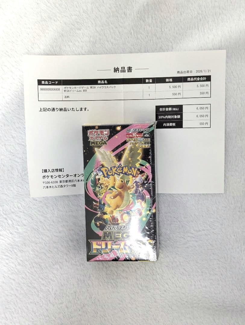 A*K様 【新品未開封】メガドリームex 1BOX シュリンク付き ポケセン産