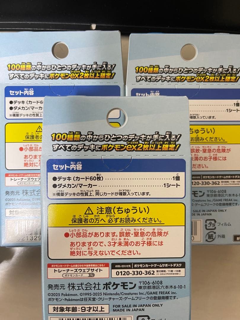 【ポケモンカードゲーム】当選品メガドリーム1Boxとスタートデッキ3Box