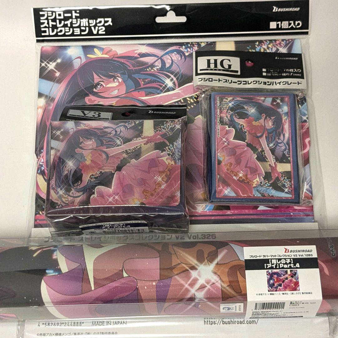 ブシロード 推しの子 「アイ Part.4」サプライ4点まとめ売り