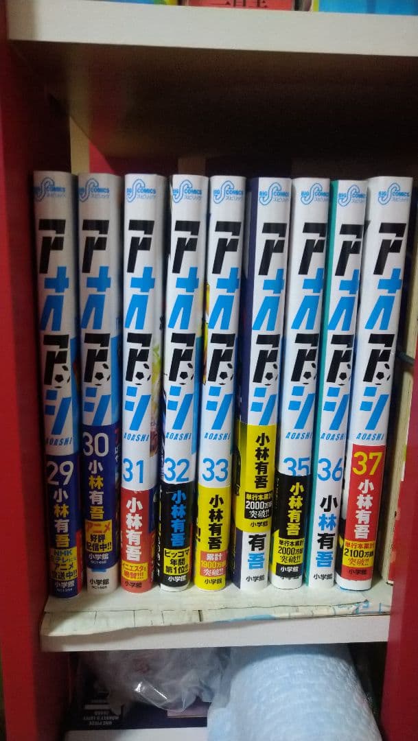 アオアシ　全巻