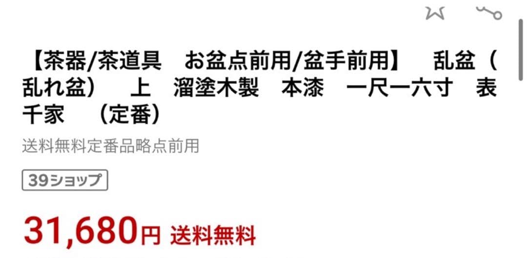 漆塗り 乱盆 一尺一寸六分