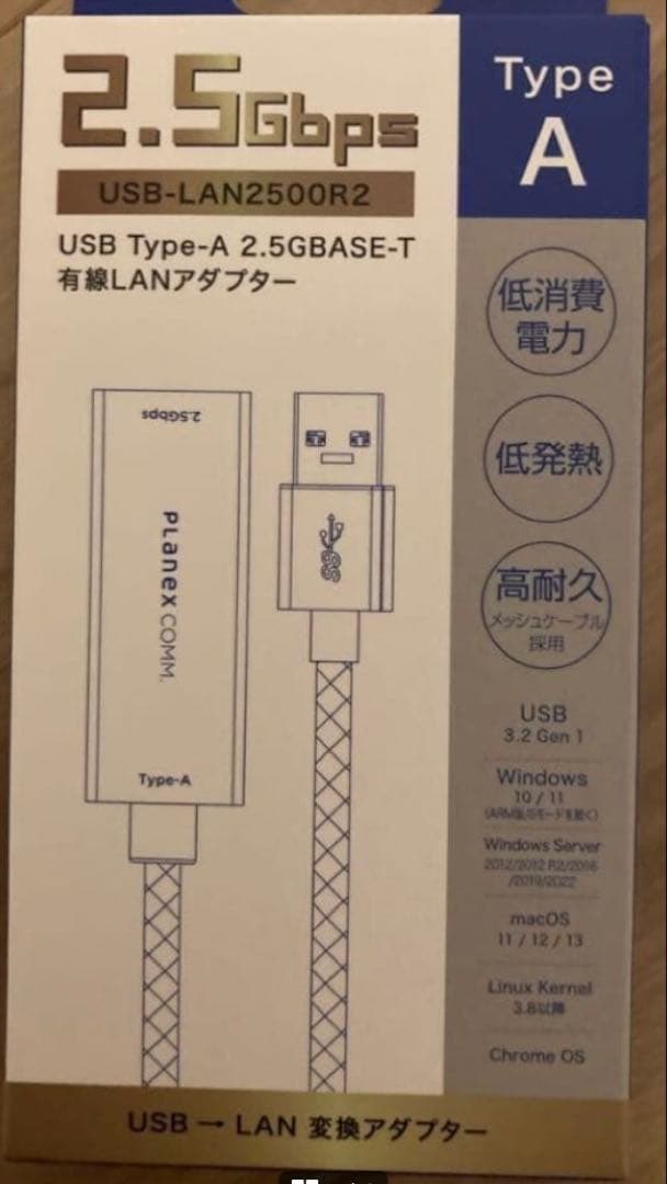 Planex USB-LAN2500R2 2.5Gbps LANアダプター5個